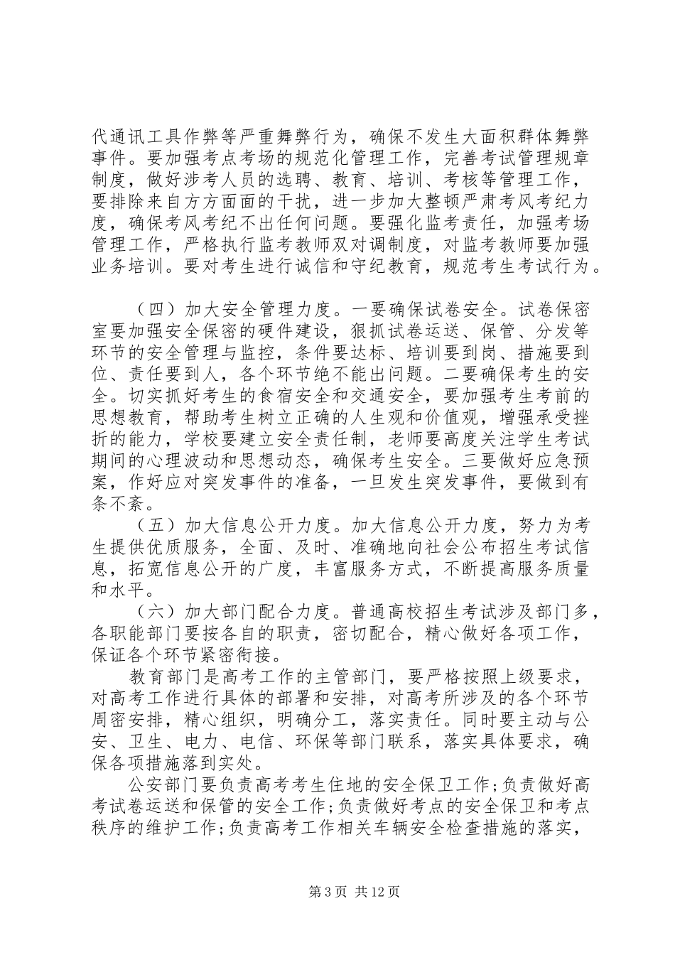XX年联席会议的讲话发言稿_第3页
