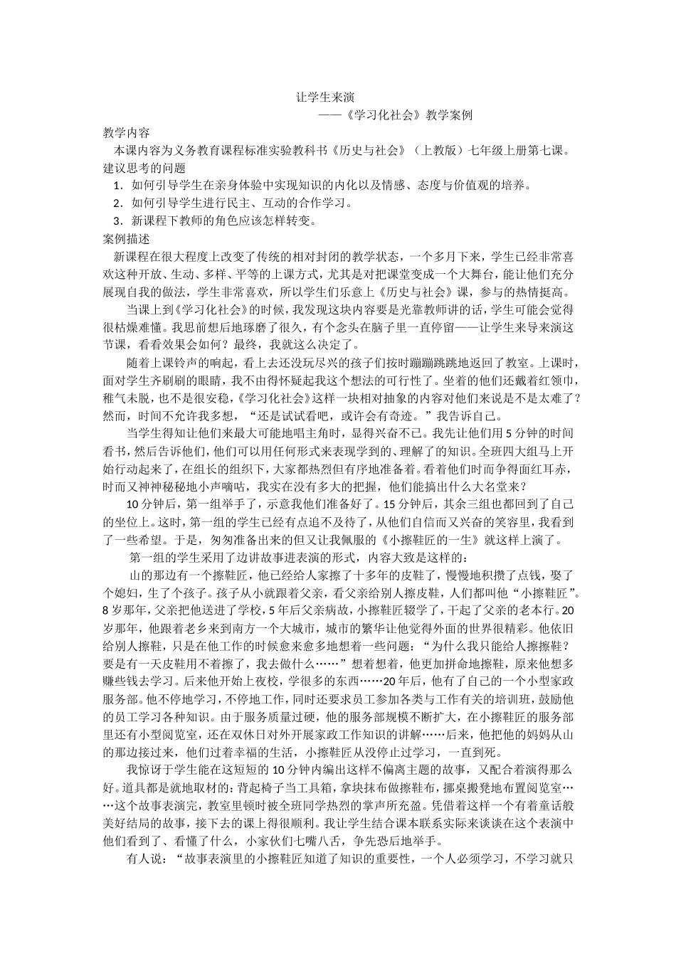 让学生来演(案例）_第1页