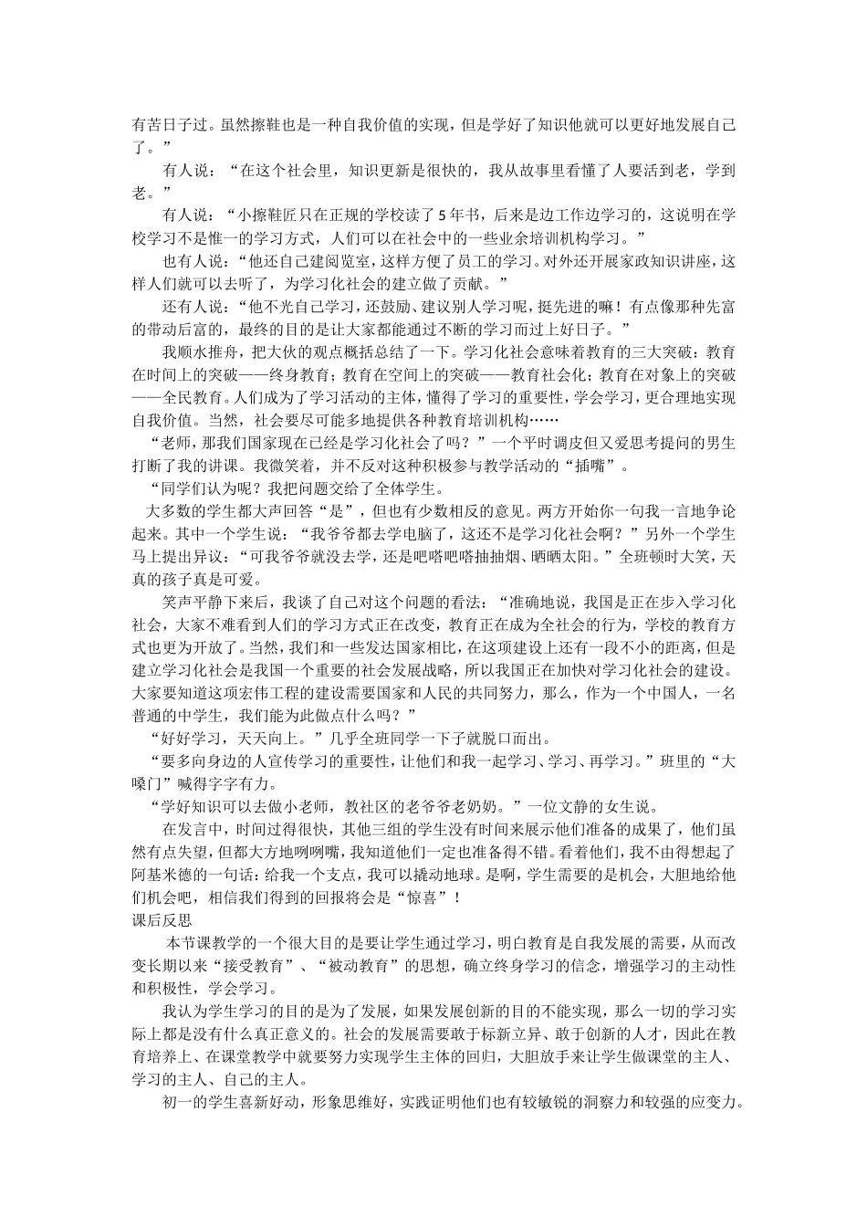 让学生来演(案例）_第2页