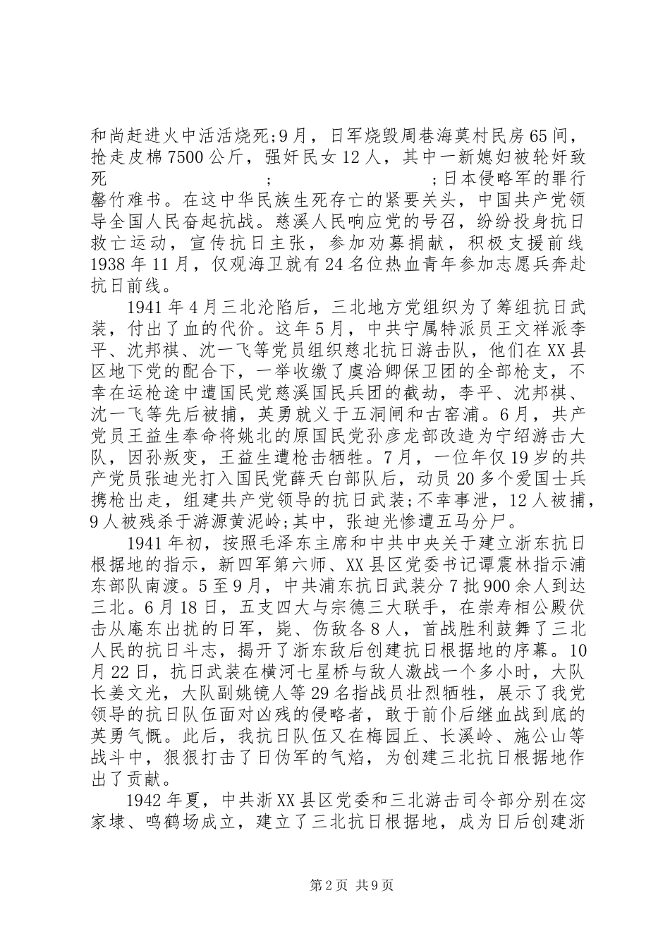 抗战胜利74周年领导的讲话稿_第2页
