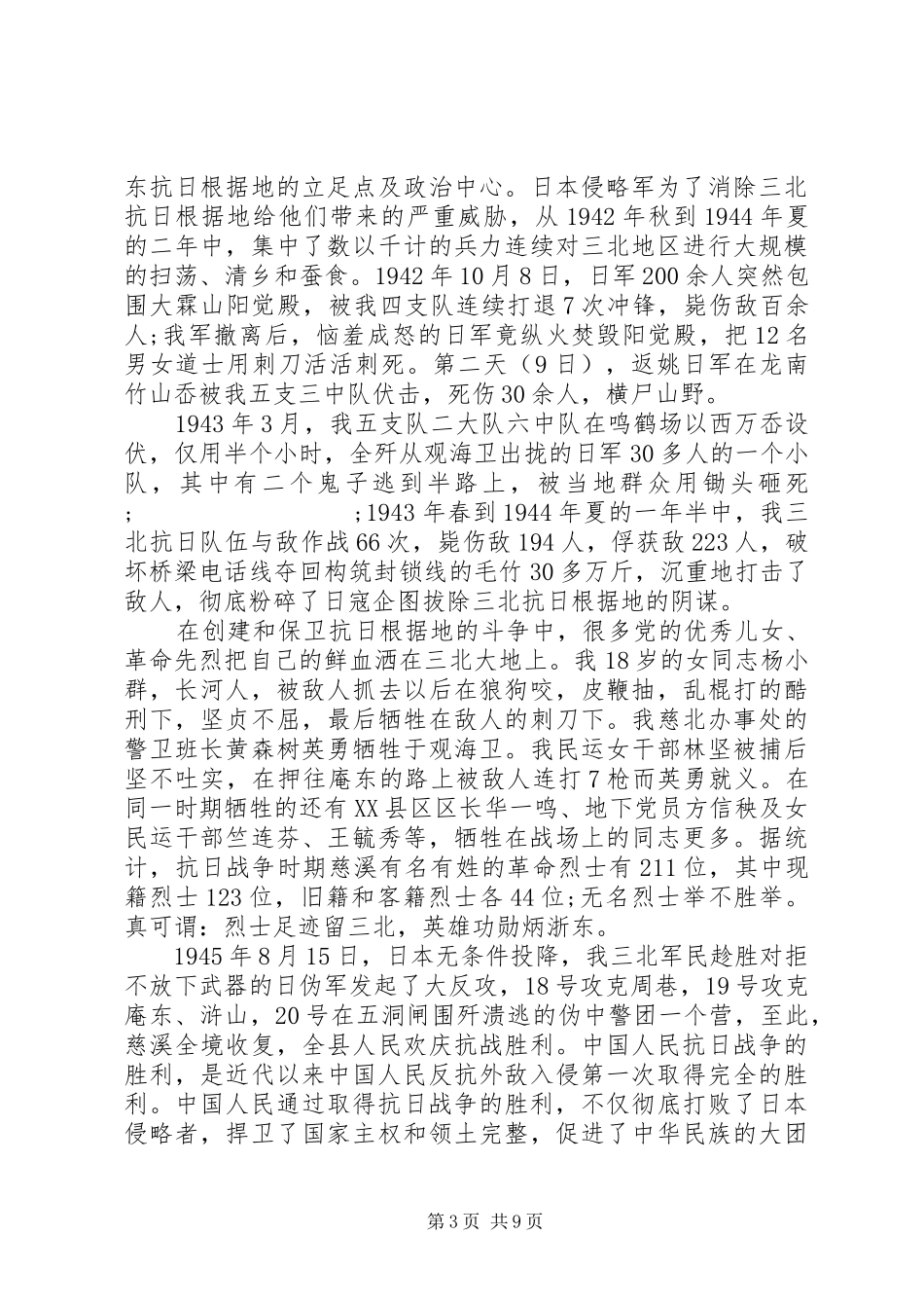 抗战胜利74周年领导的讲话稿_第3页