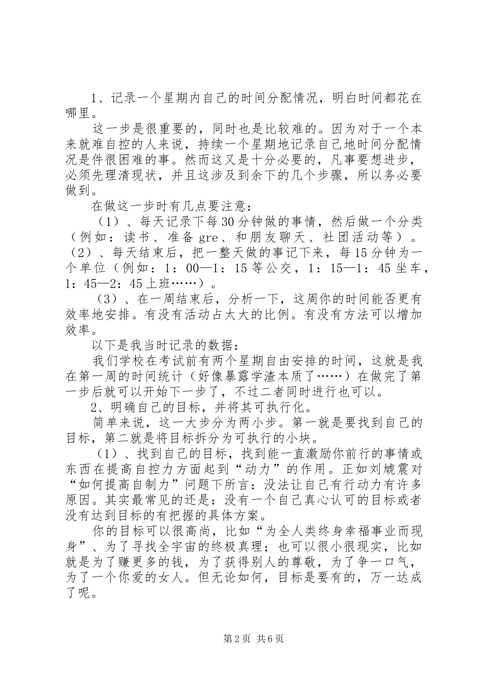 如何提高领导的的讲话稿的“度”[五篇材料]_第2页