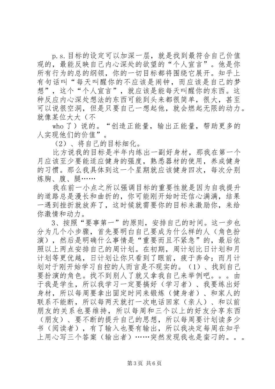 如何提高领导的的讲话稿的“度”[五篇材料]_第3页