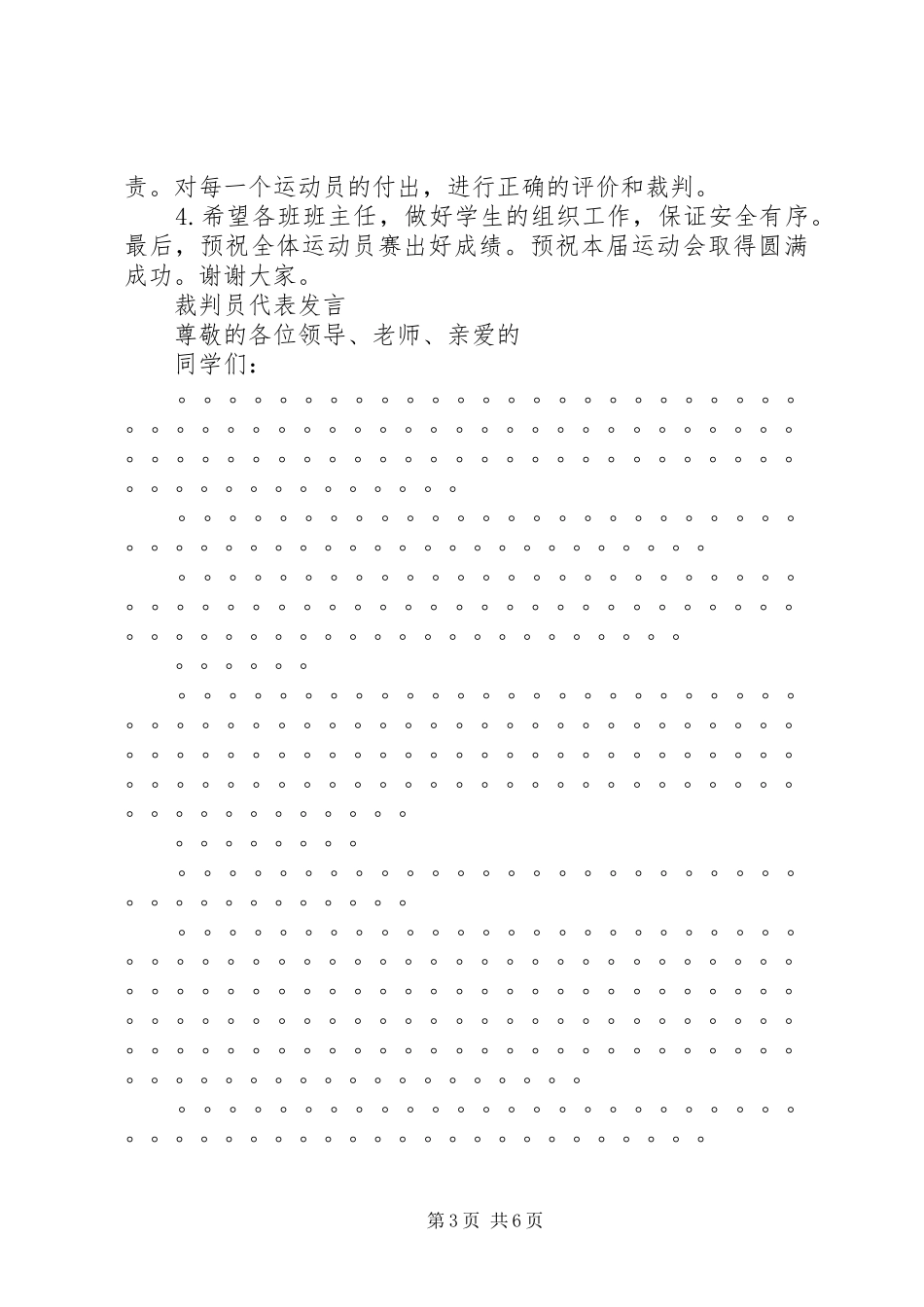 开幕式领导讲话发言稿(精选多篇)_第3页