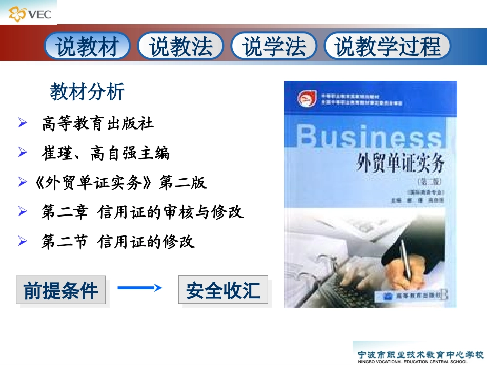 全国说课一等奖_第3页