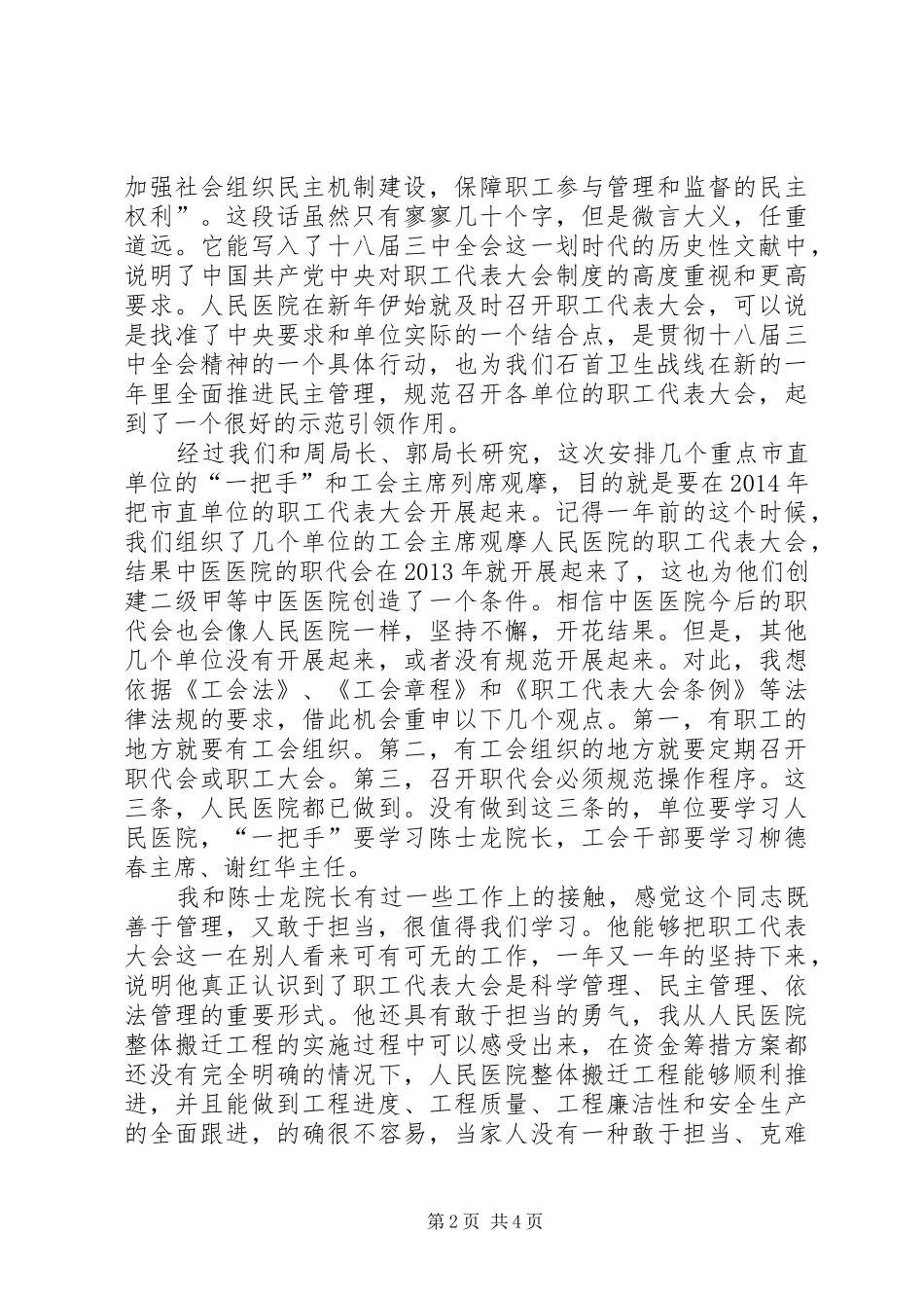 在市人民医院职代会上的讲话发言稿_第2页