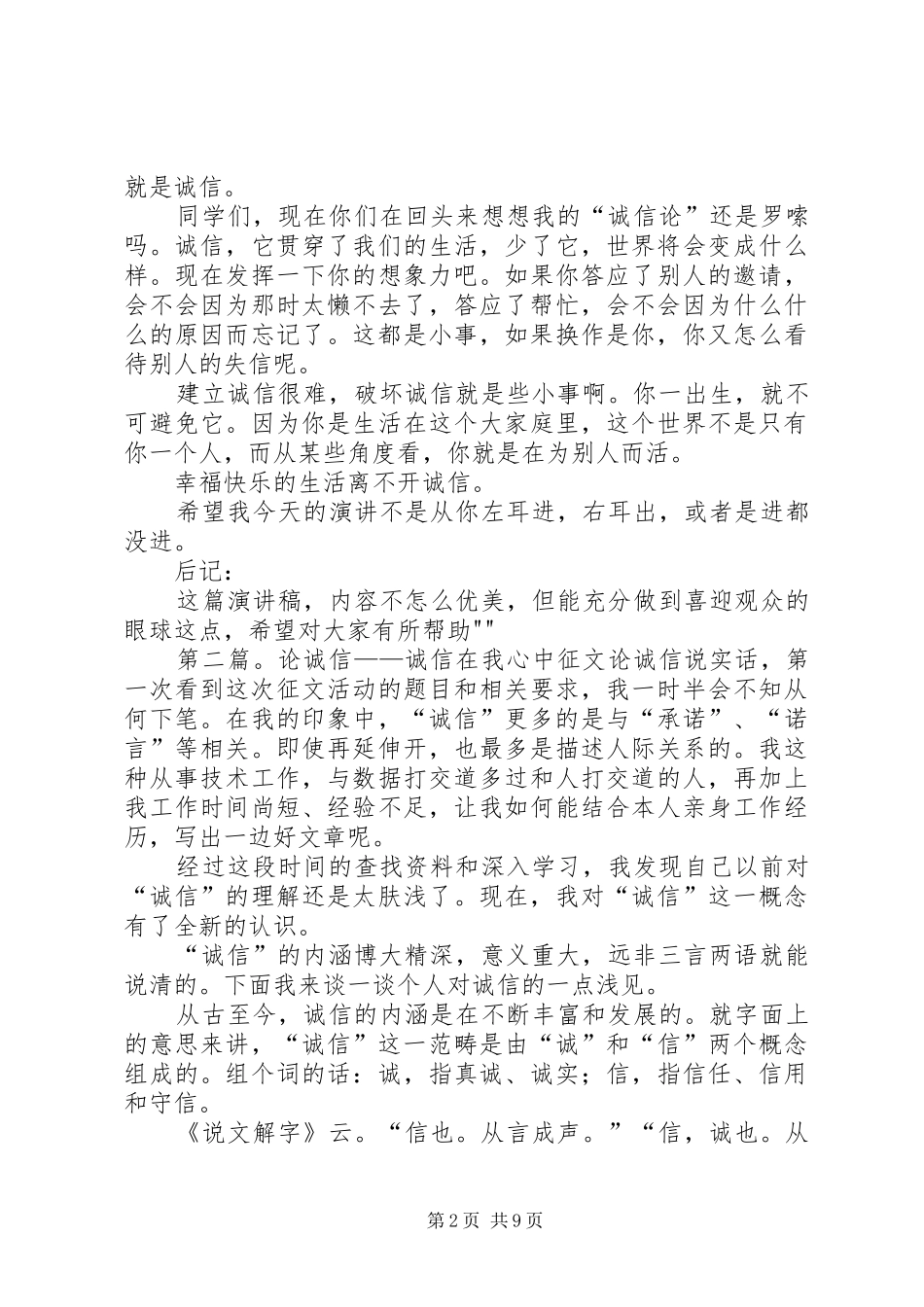 诚信演讲稿我的“诚信论”_第2页