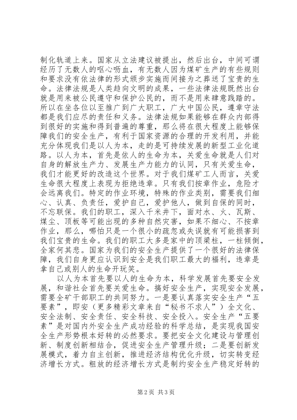 煤矿安全演讲词遵章守法关爱生命_第2页