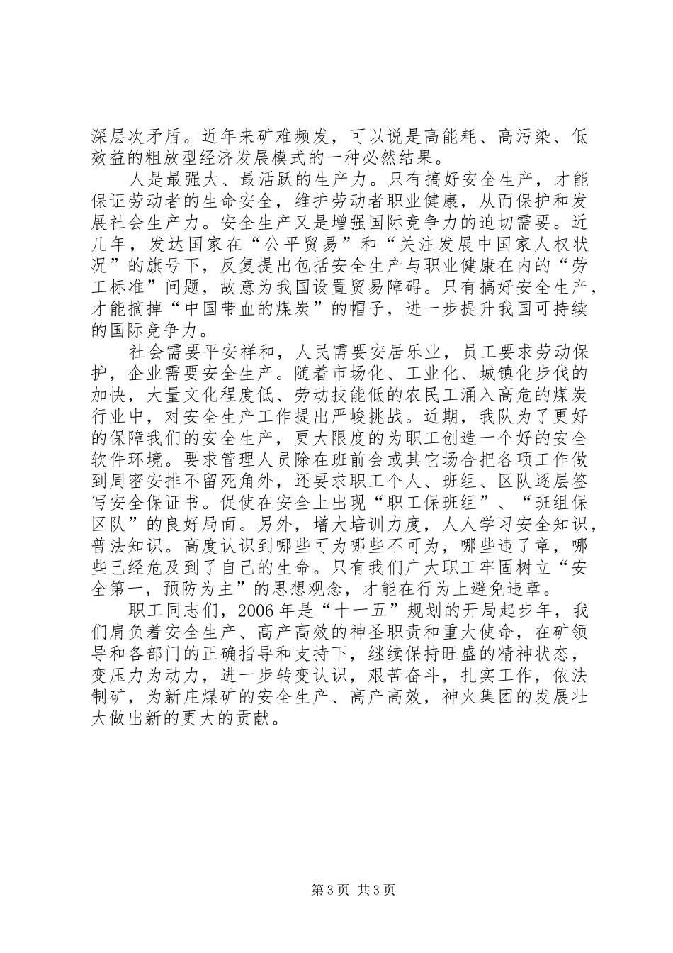 煤矿安全演讲词遵章守法关爱生命_第3页