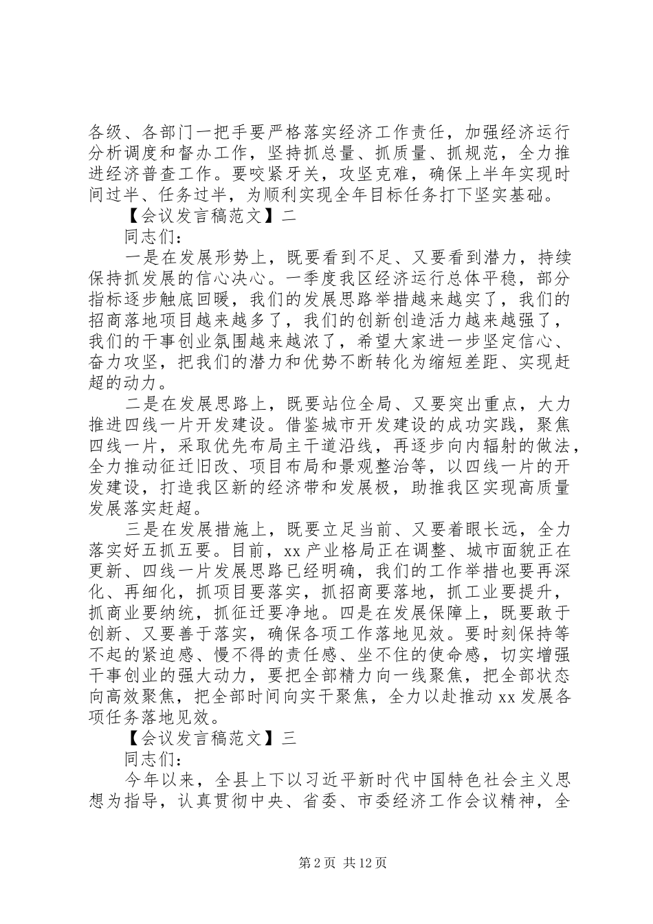 20XX年全县年度经济形势分析会讲话发言稿_第2页