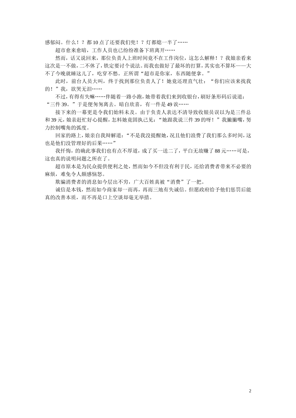 考场作文范例（2）_第2页