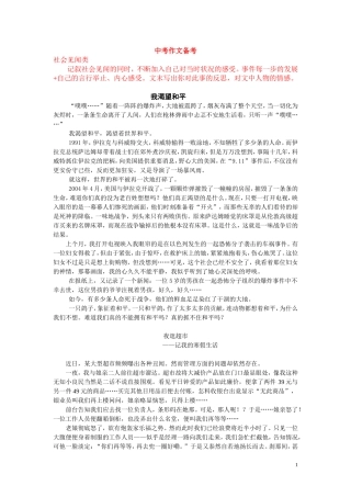 考场作文范例（2）