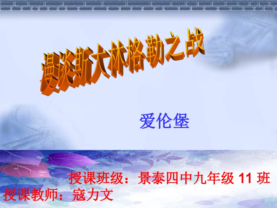 漫谈斯大林格勒_第1页