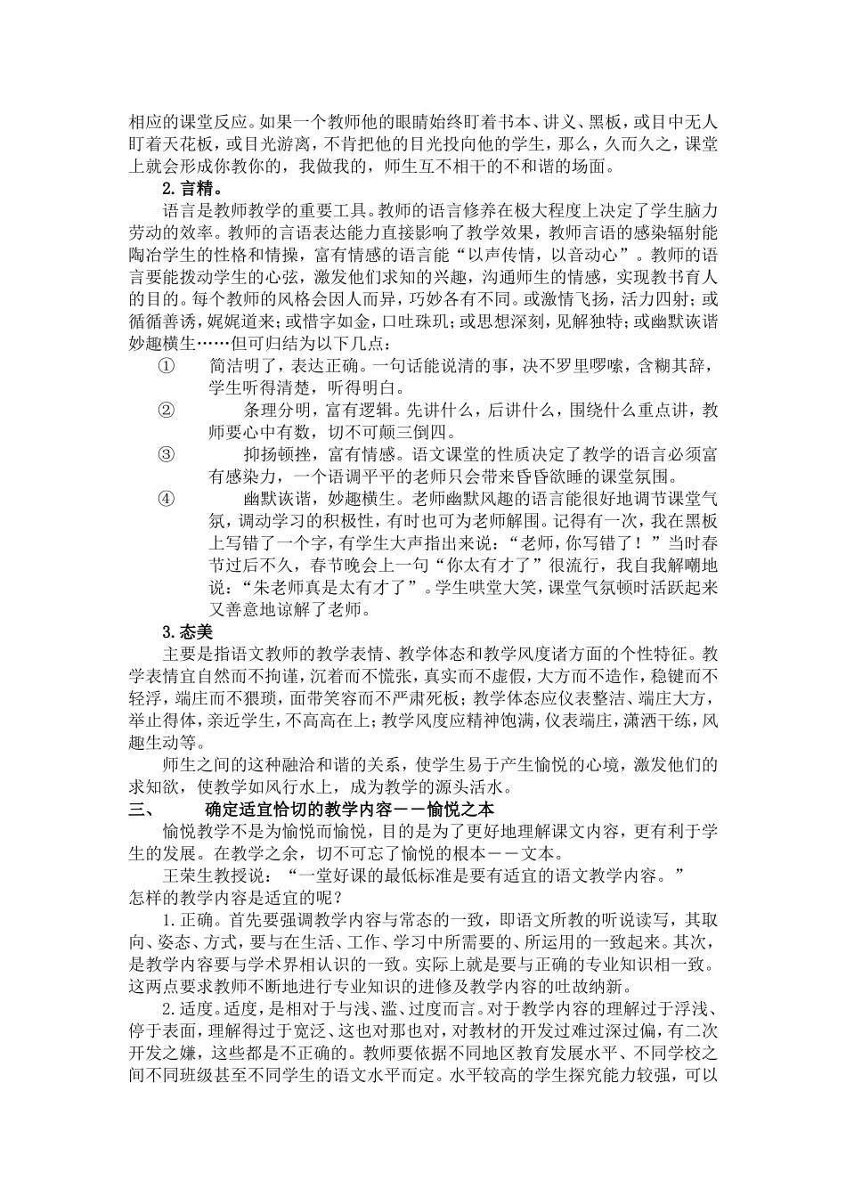 让课堂充满笑声(1)_第2页