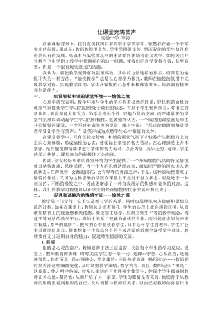 让课堂充满笑声(1)