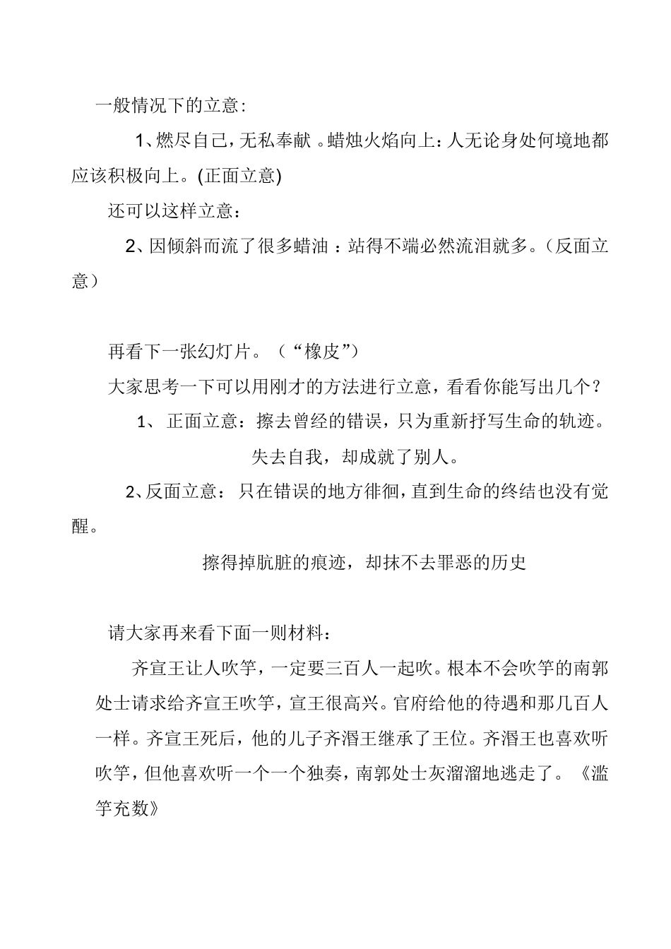 材料作文的审题立意多角度立意_第2页