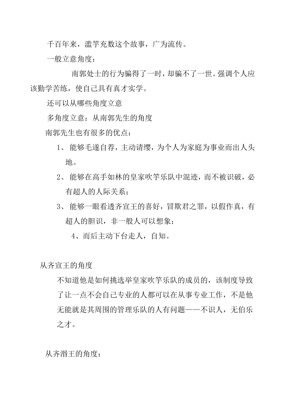 材料作文的审题立意多角度立意_第3页