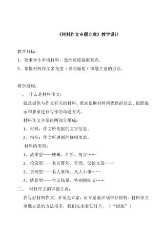 材料作文的审题立意多角度立意