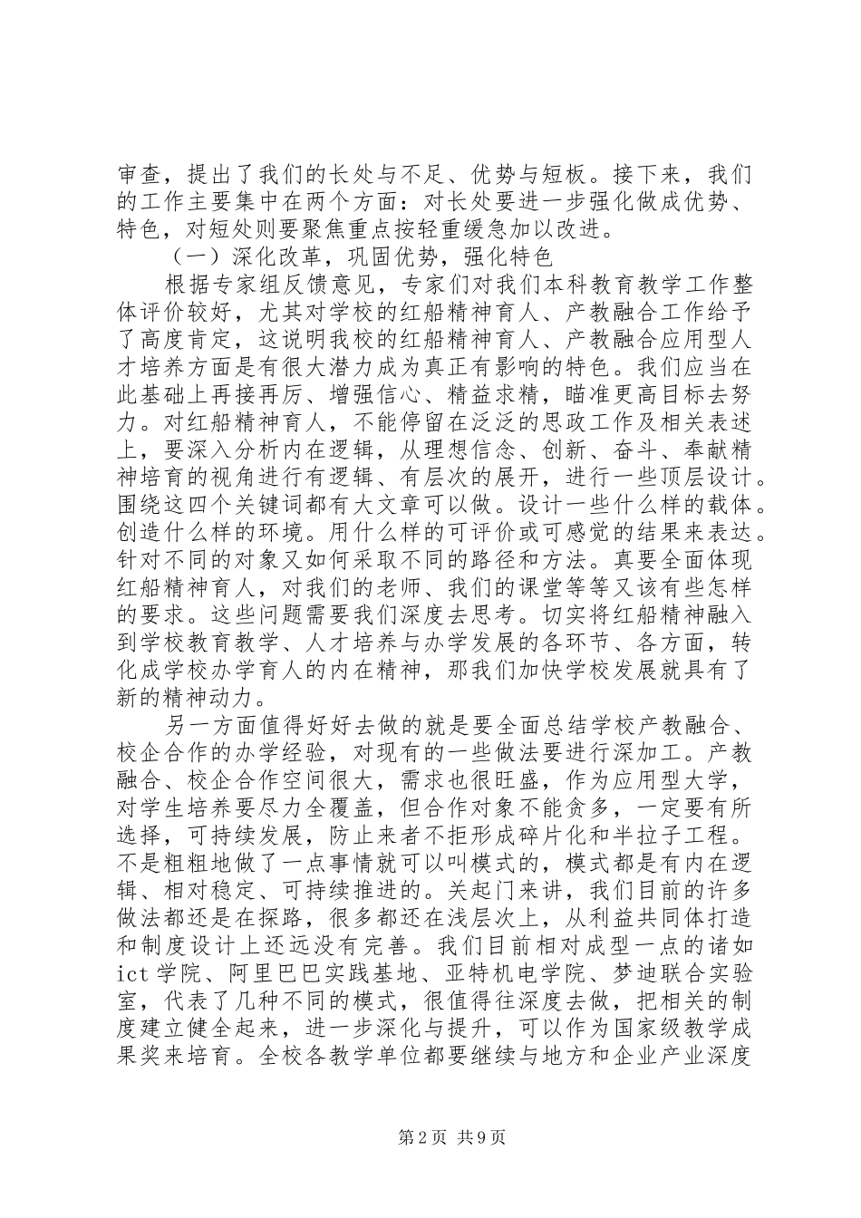 学校中层干部会议校长讲话发言稿_第2页