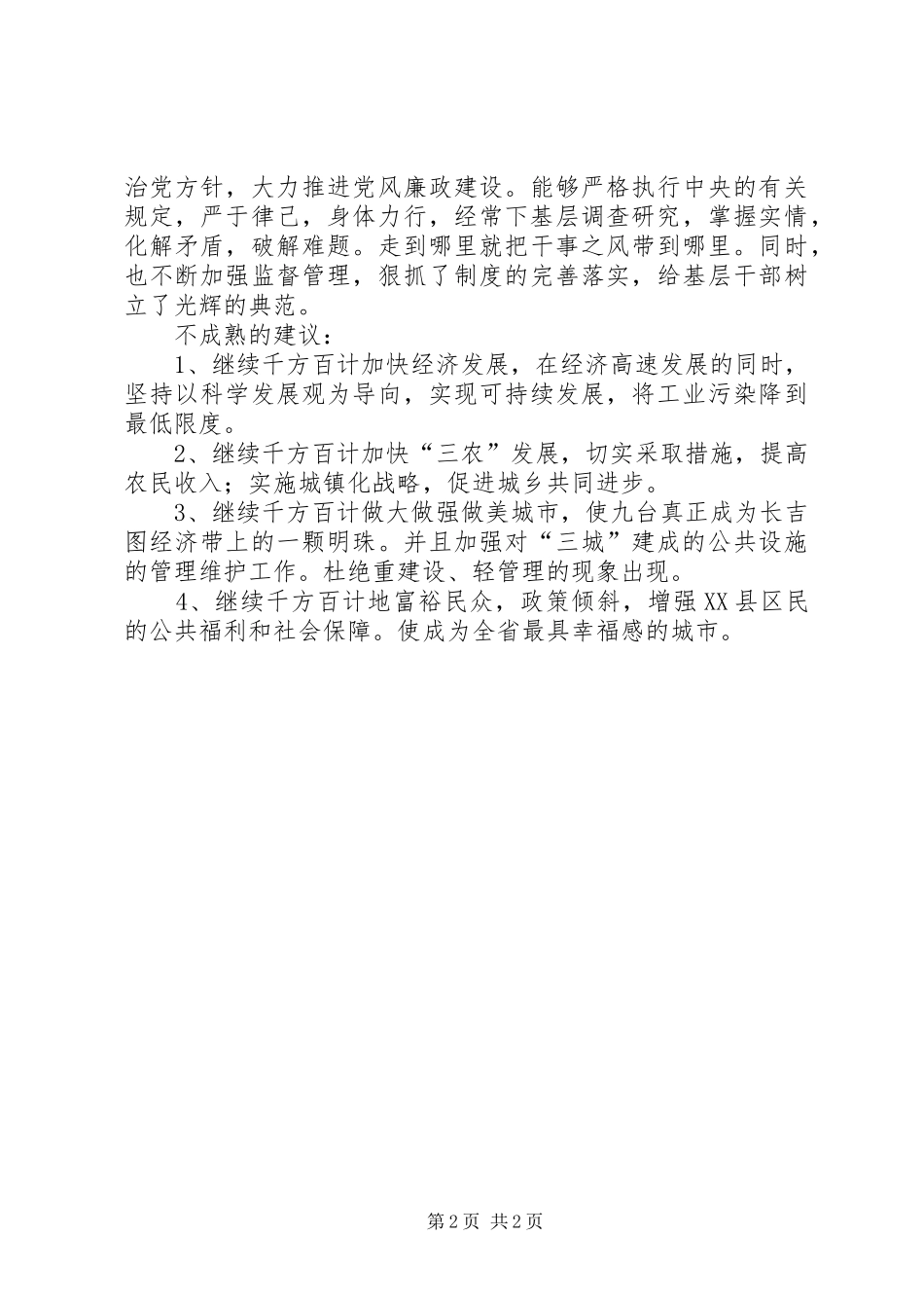 征求意见座谈会发言稿_第2页