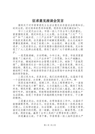征求意见座谈会发言稿