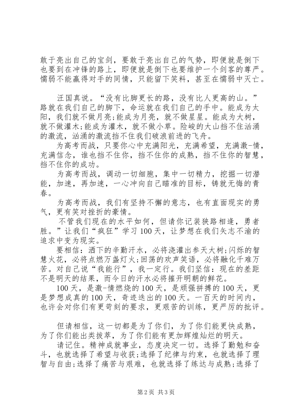XX年百日誓师的讲话发言稿_第2页