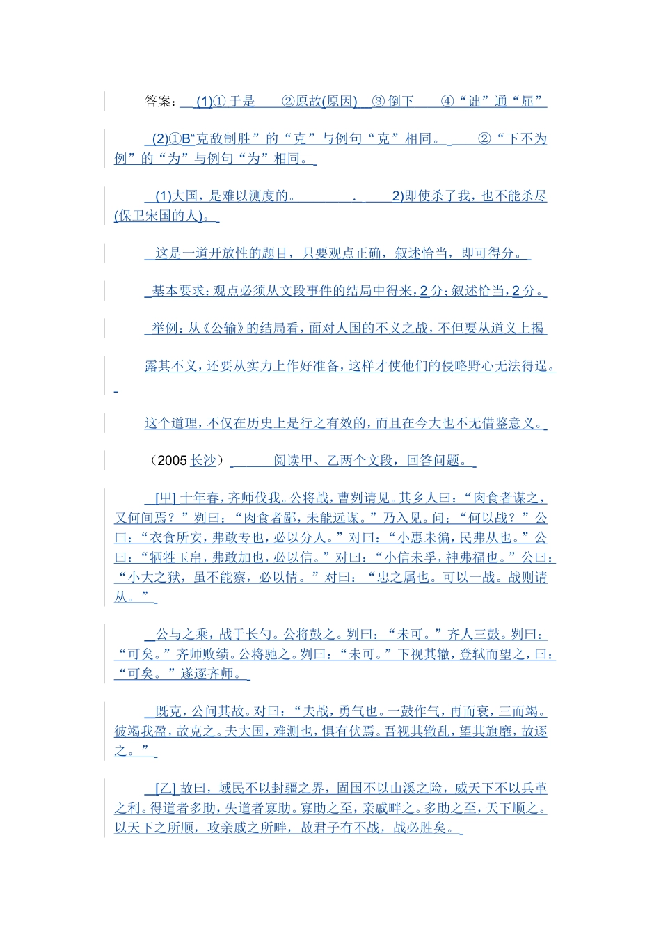 曹刿论战中考题0_第2页