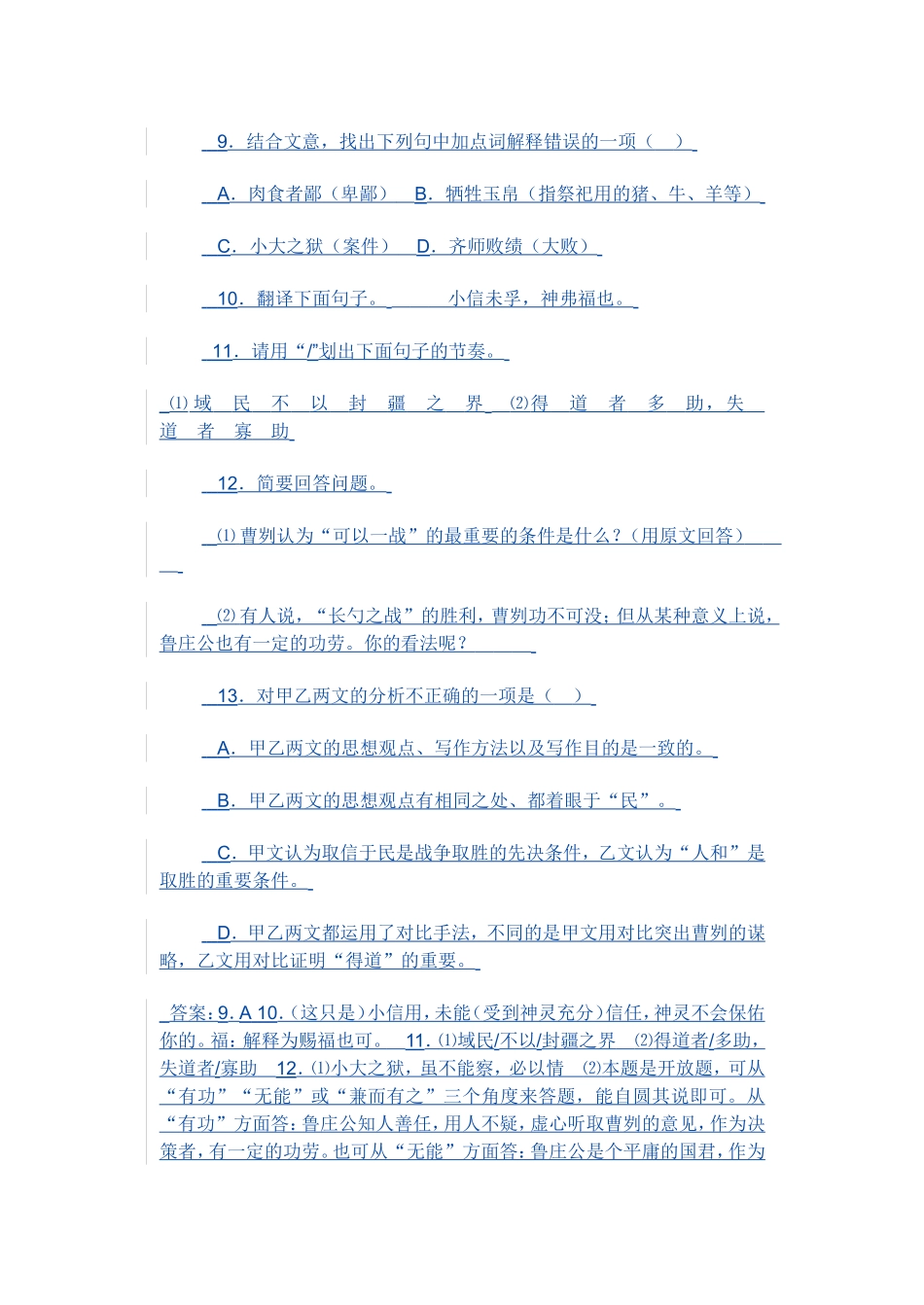 曹刿论战中考题0_第3页