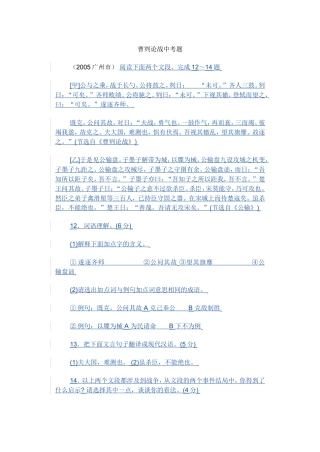 曹刿论战中考题0