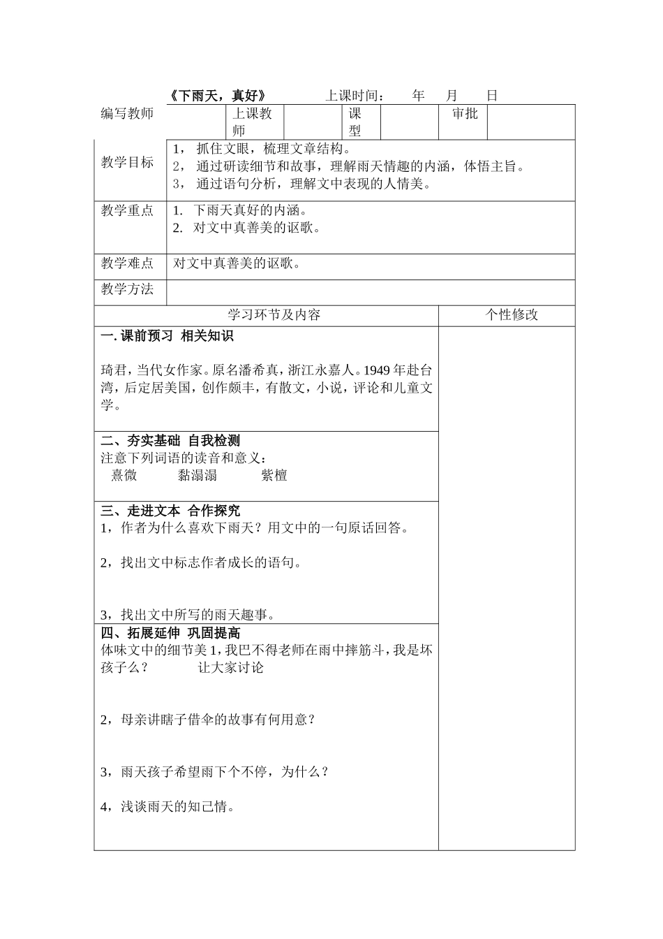 陈庄中学语文教案模板(1)_第1页