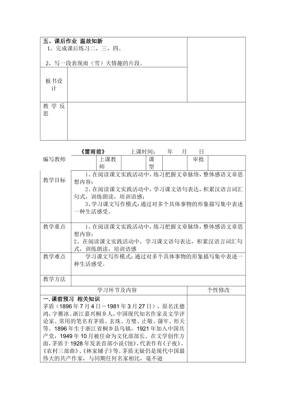 陈庄中学语文教案模板(1)_第2页