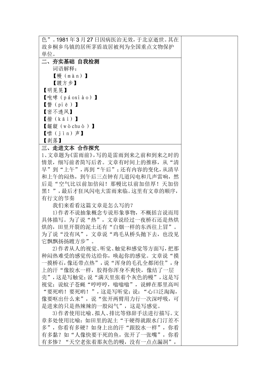 陈庄中学语文教案模板(1)_第3页