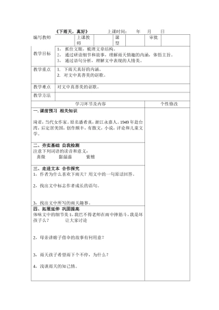 陈庄中学语文教案模板(1)