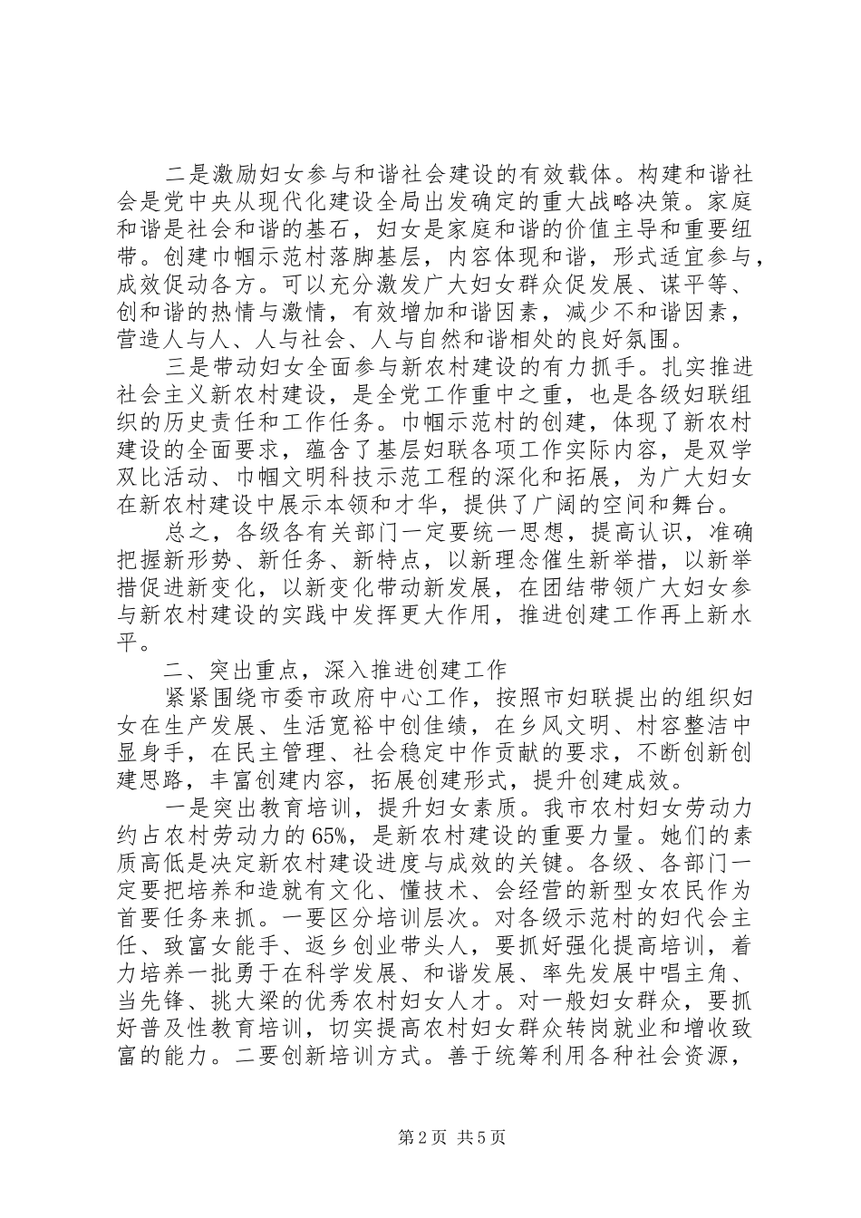 妇联工作会议讲话发言稿2篇_第2页