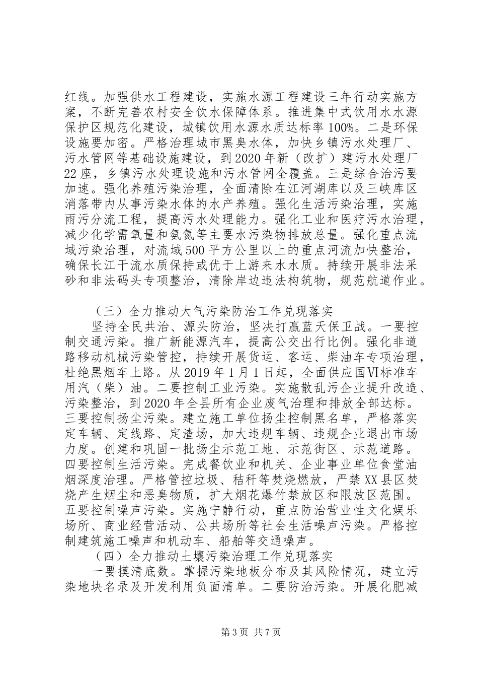深入推动长江经济带发展动员大会暨生态环境保护大会的讲话稿_第3页