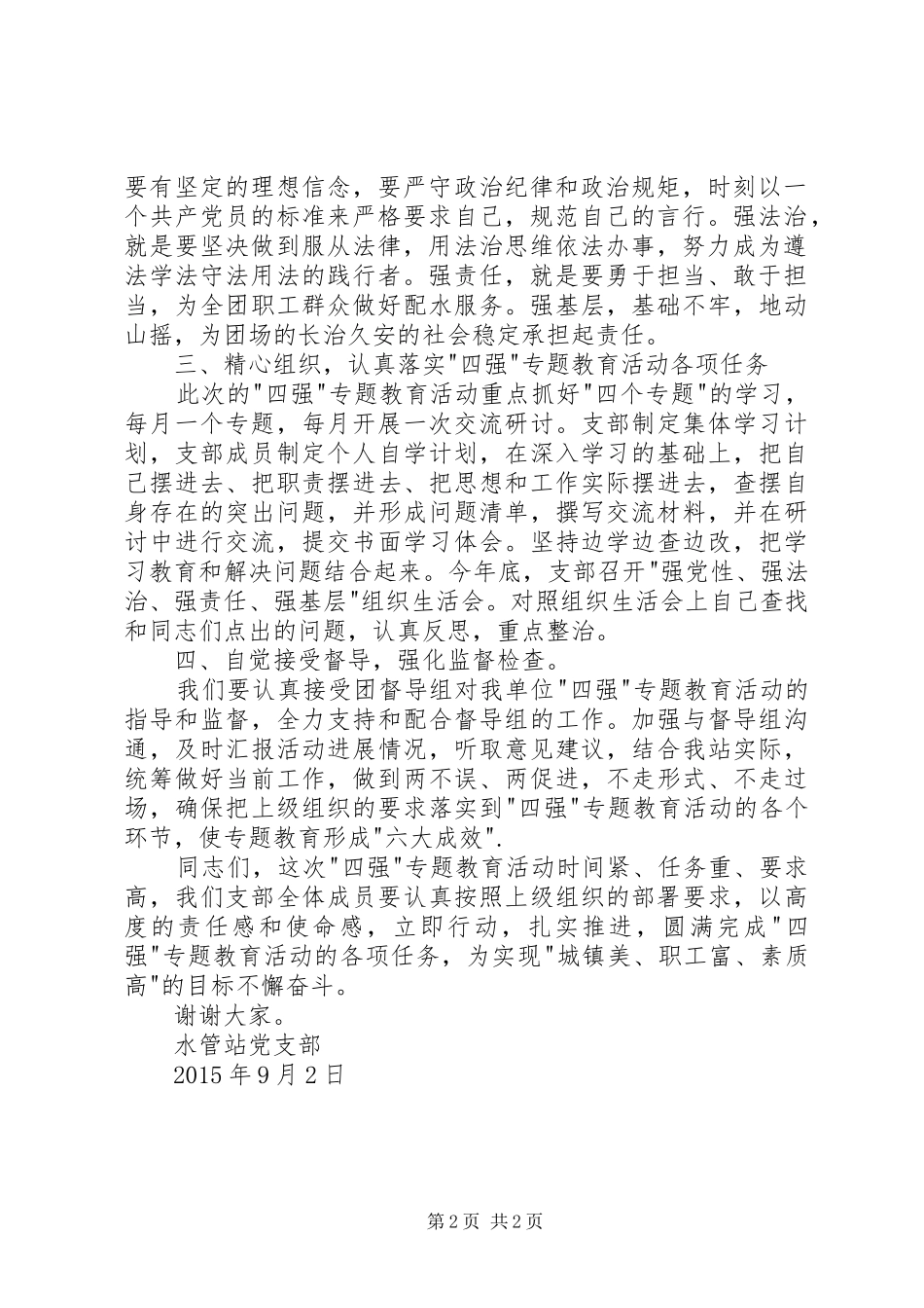 四强专题教育动员会讲话发言稿_第2页