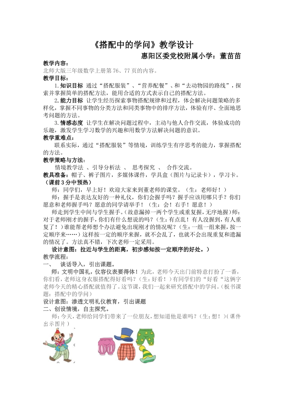 搭配中的学问教学设计（改）_第1页