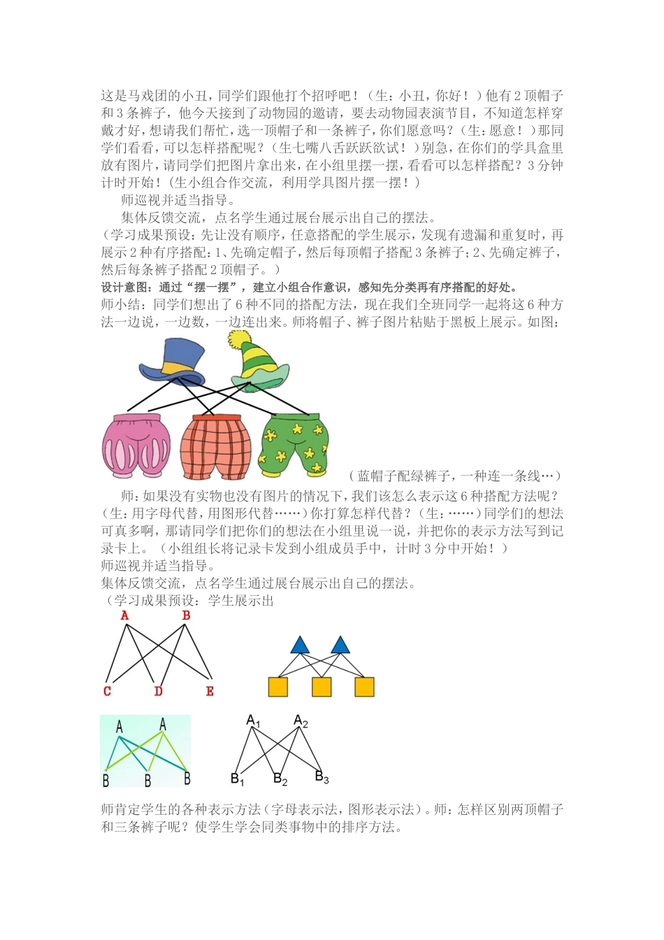 搭配中的学问教学设计（改）_第2页