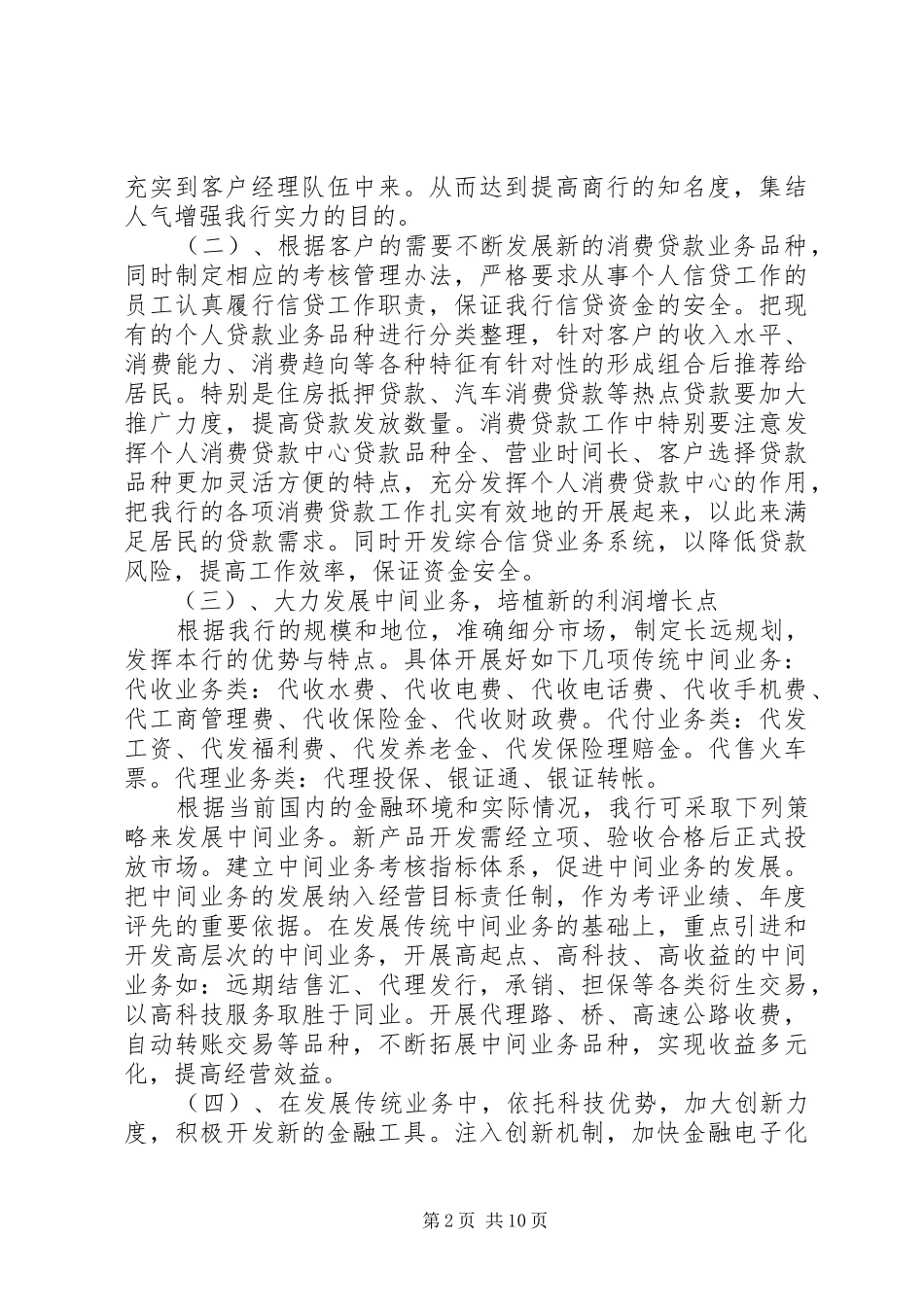 银行个人业务部经理竞聘演讲稿辞5篇_第2页