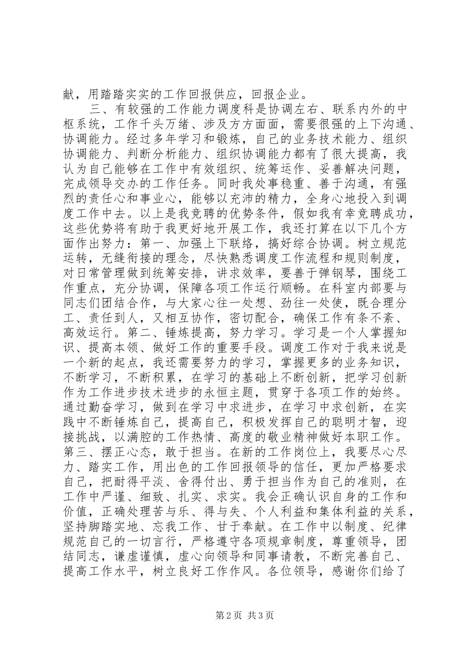 调度科责任经济师竞聘演讲稿_第2页