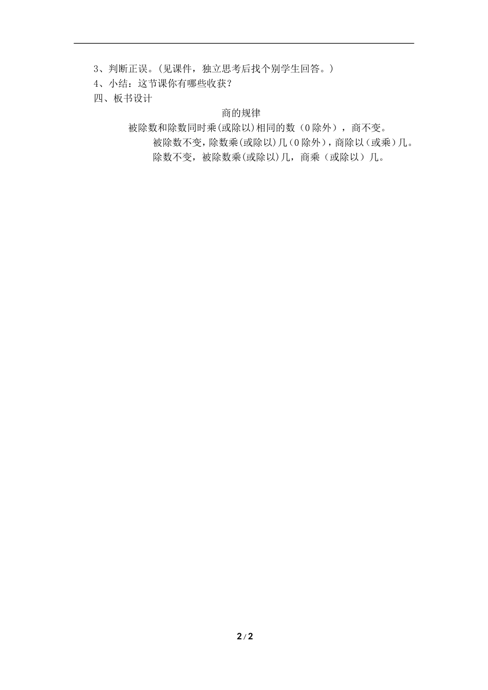 《商的规律》教案_第2页