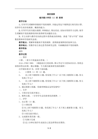 《商的规律》教案