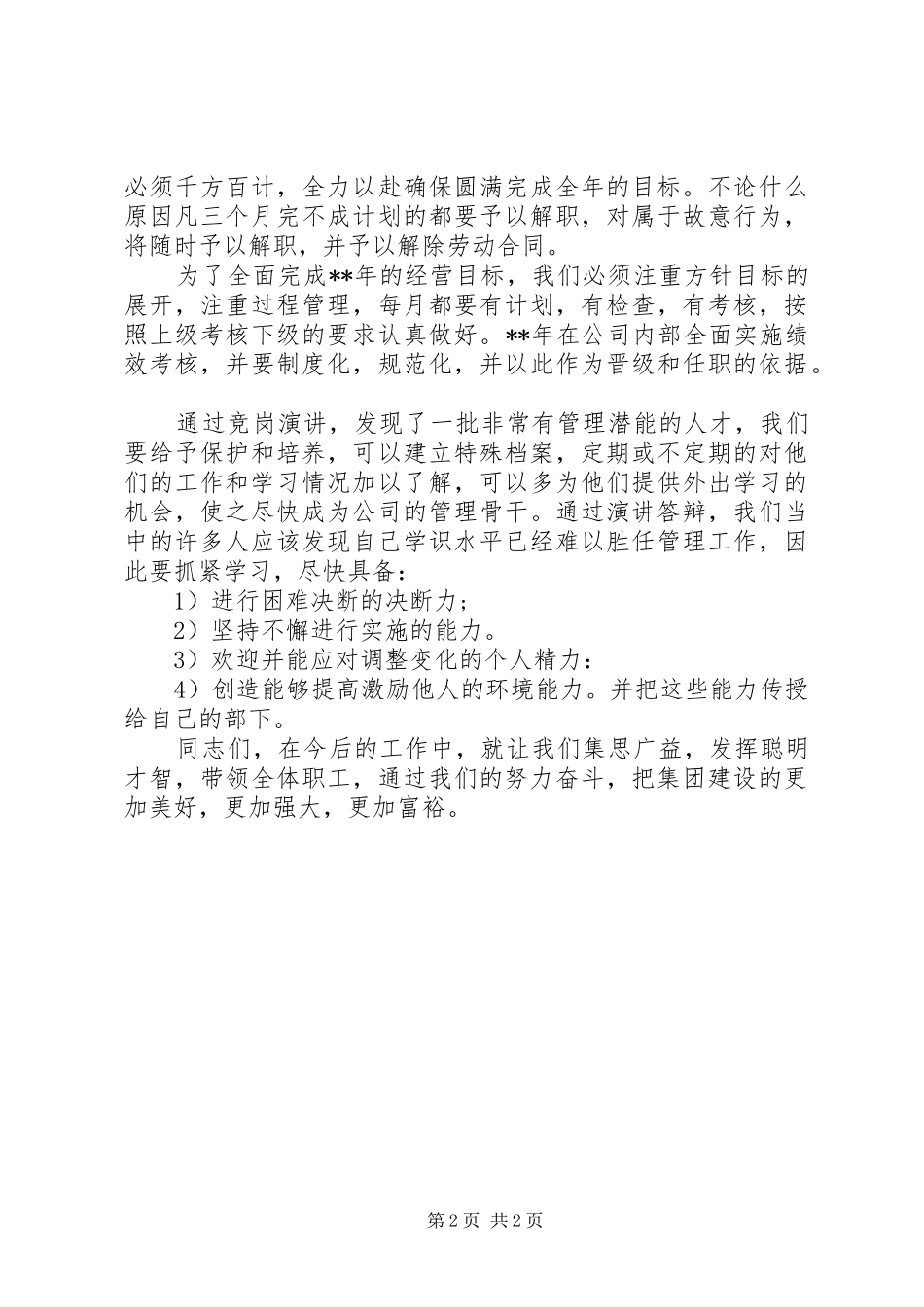 领导讲话发言稿最新_第2页