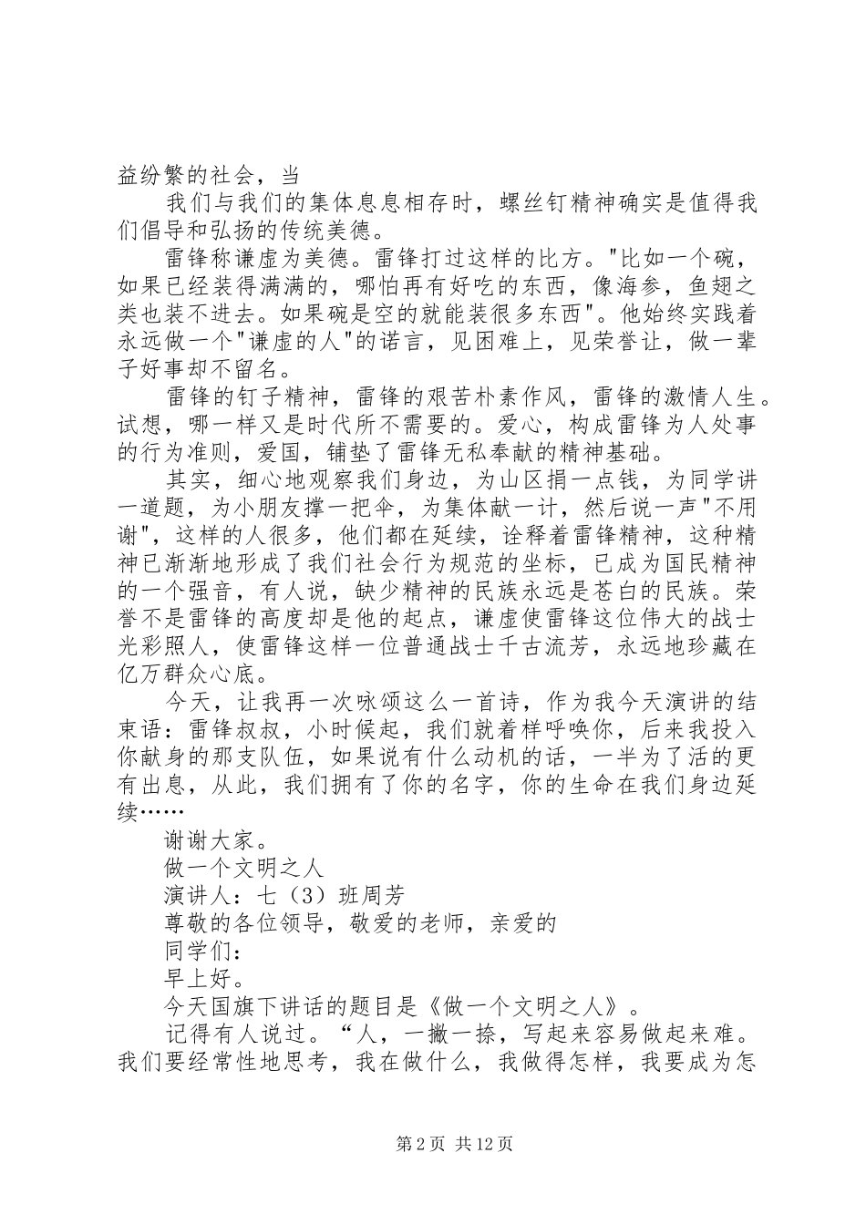 演讲《当国旗升起的时候》_第2页