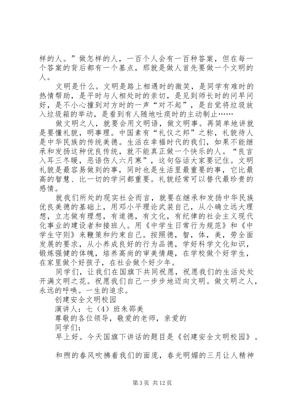 演讲《当国旗升起的时候》_第3页