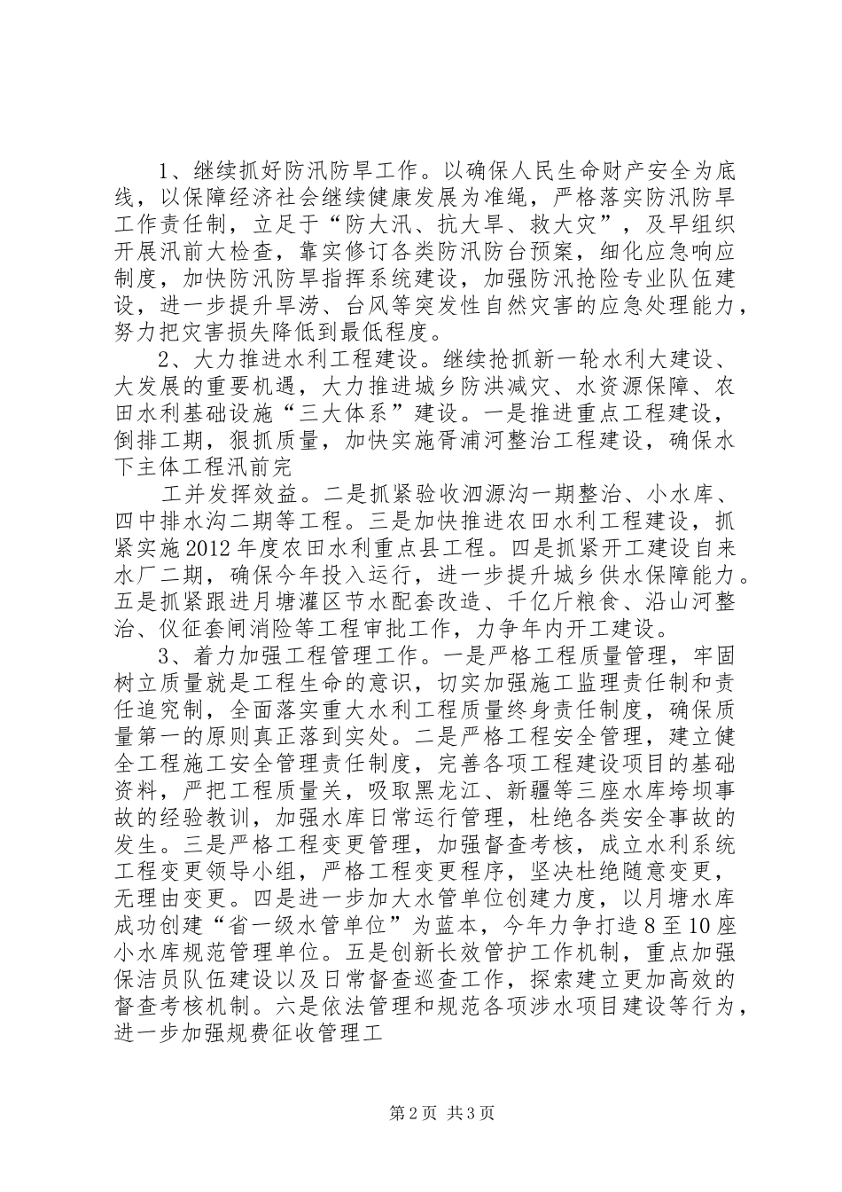 市水利工作会交流发言稿_第2页