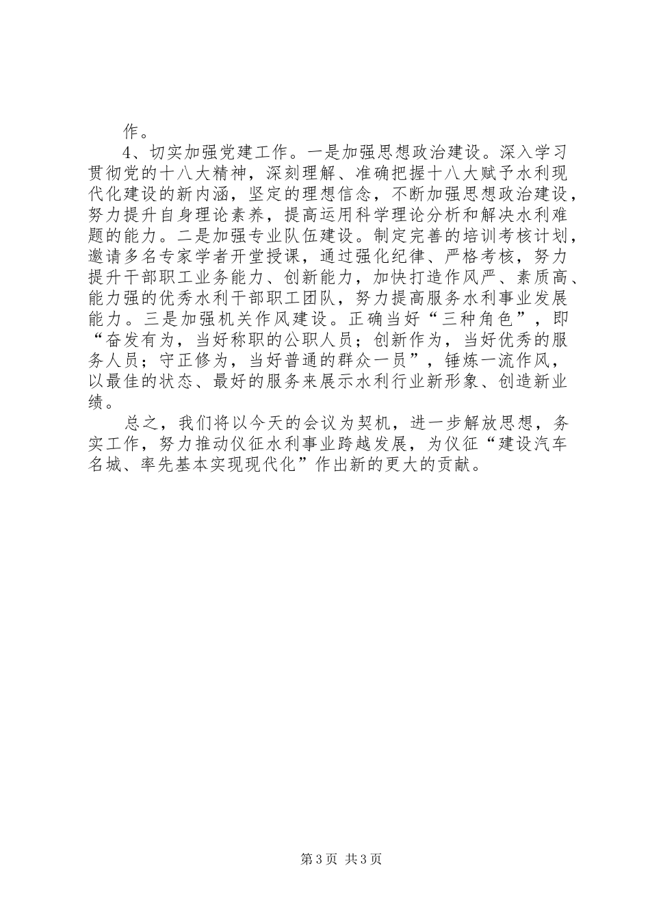 市水利工作会交流发言稿_第3页