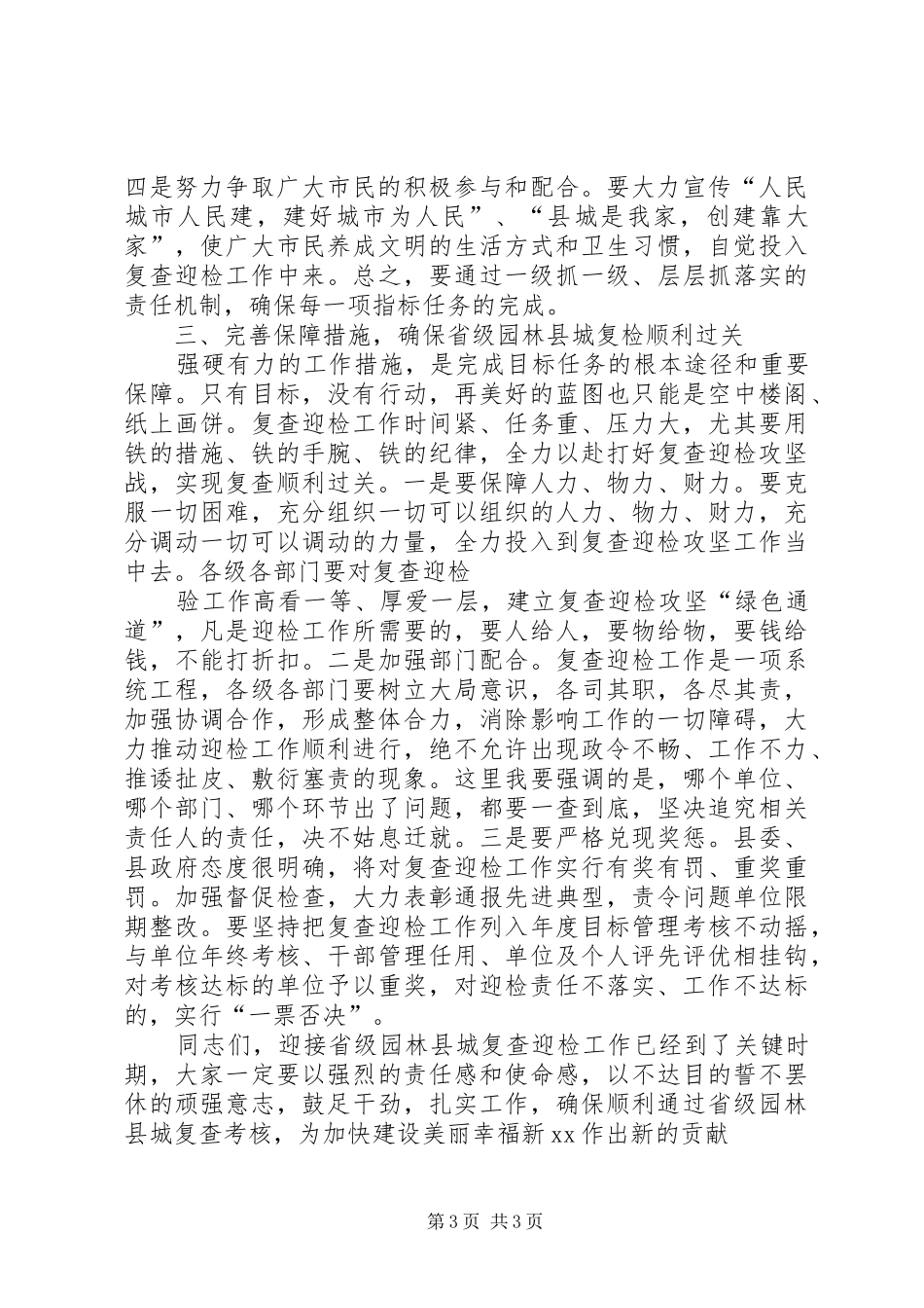 创建省级园林县城迎检动员大会讲话发言稿_第3页