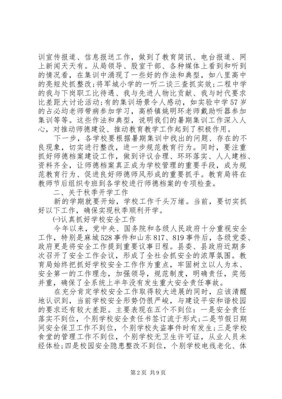 秋季开学工作会领导讲话发言稿_第2页