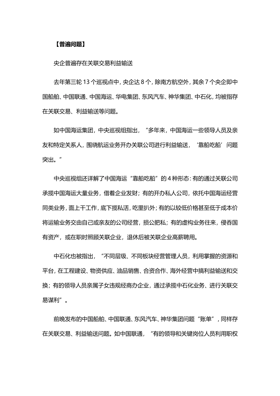 中央巡视组通报首次采用_第2页